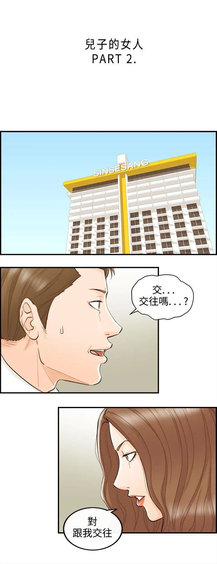 离婚报告书 第54话-儿子的女人(2)