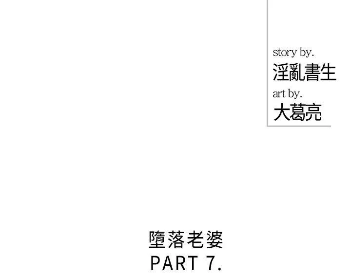 离婚报告书 第19话-堕落老婆(7)