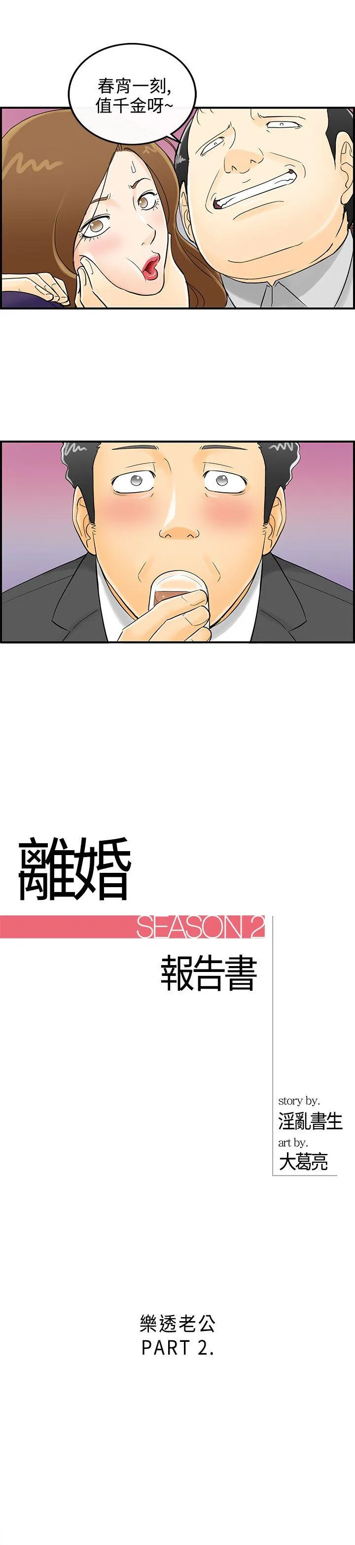 离婚报告书 第2话-乐透老公(2)