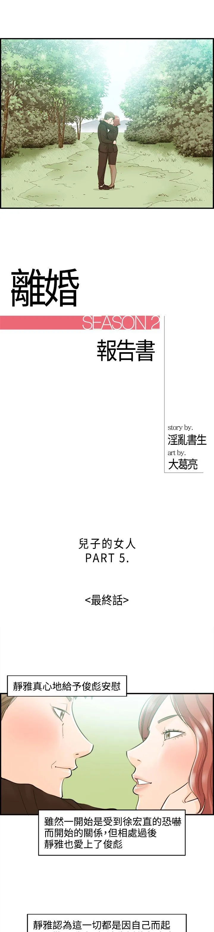 离婚报告书 最终话