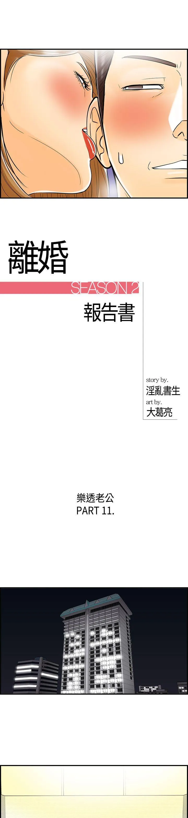 离婚报告书 第11话-乐透老公(11)