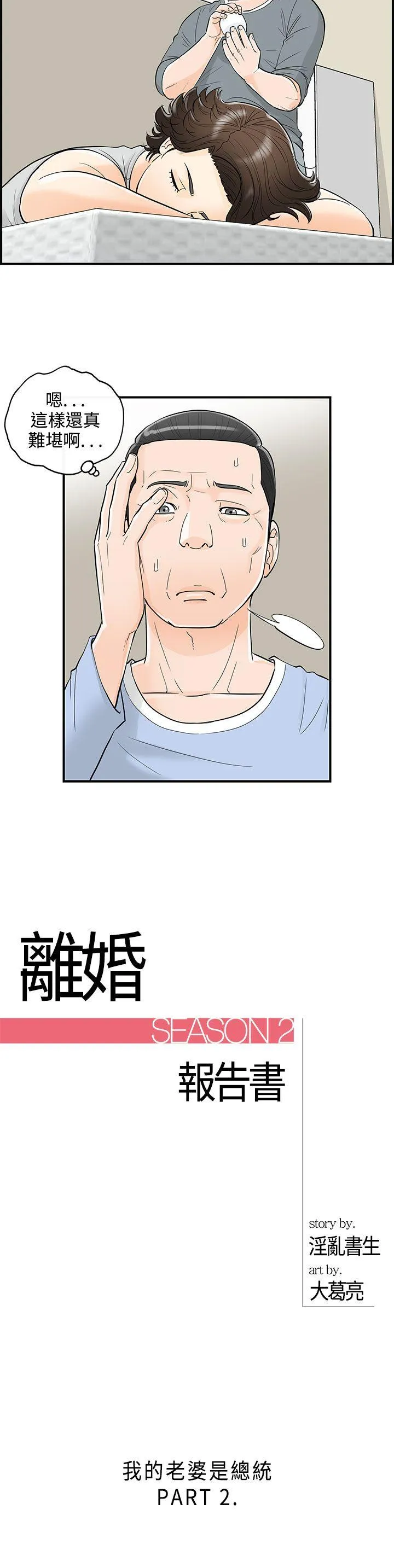 离婚报告书 第24话-我的老婆是总统(2)