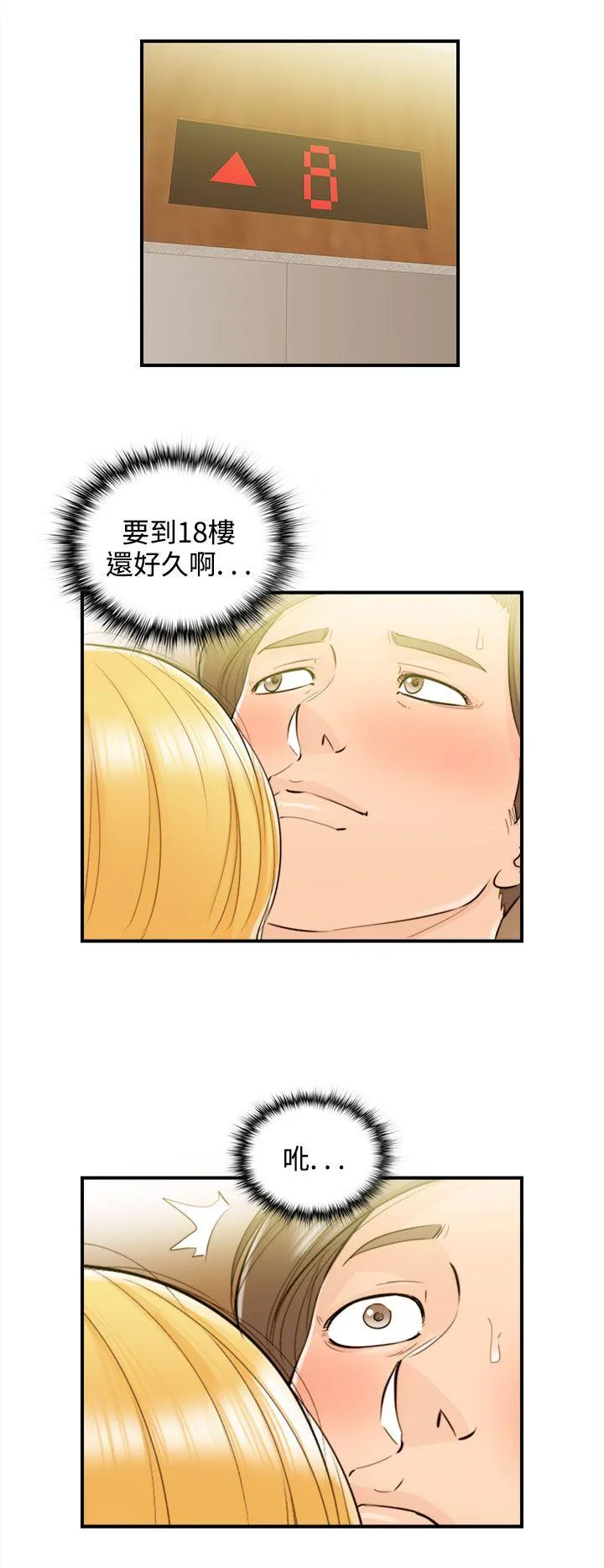 离婚报告书 第40话-老婆的秘密协助(8)