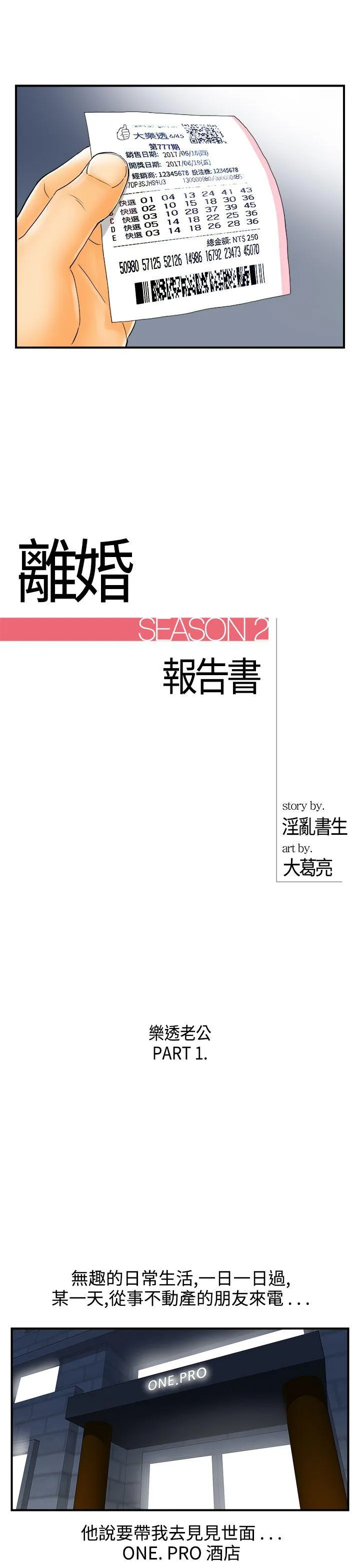 离婚报告书 第1话-乐透老公(1)