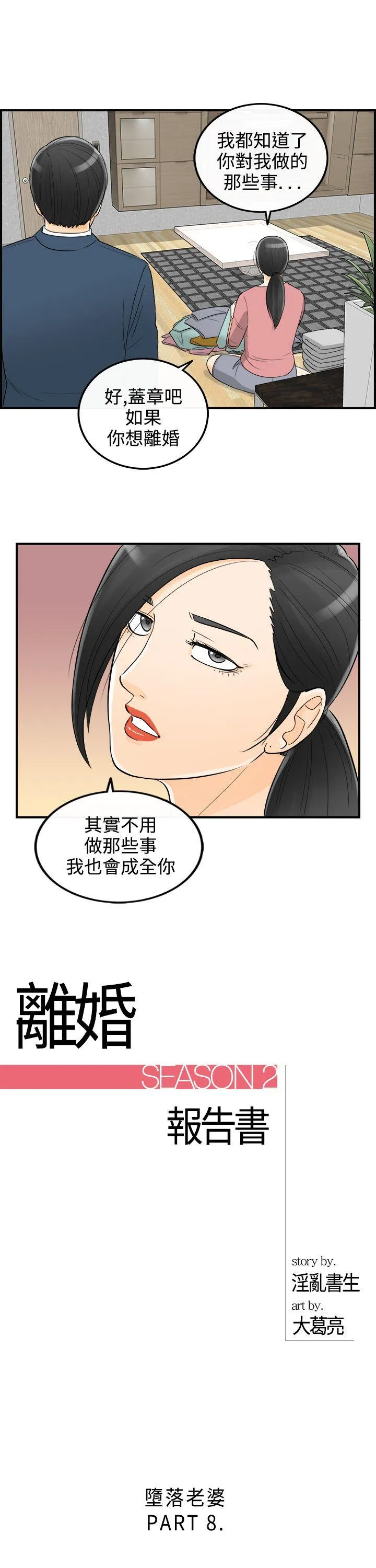 离婚报告书 第20话-堕落老婆(8)