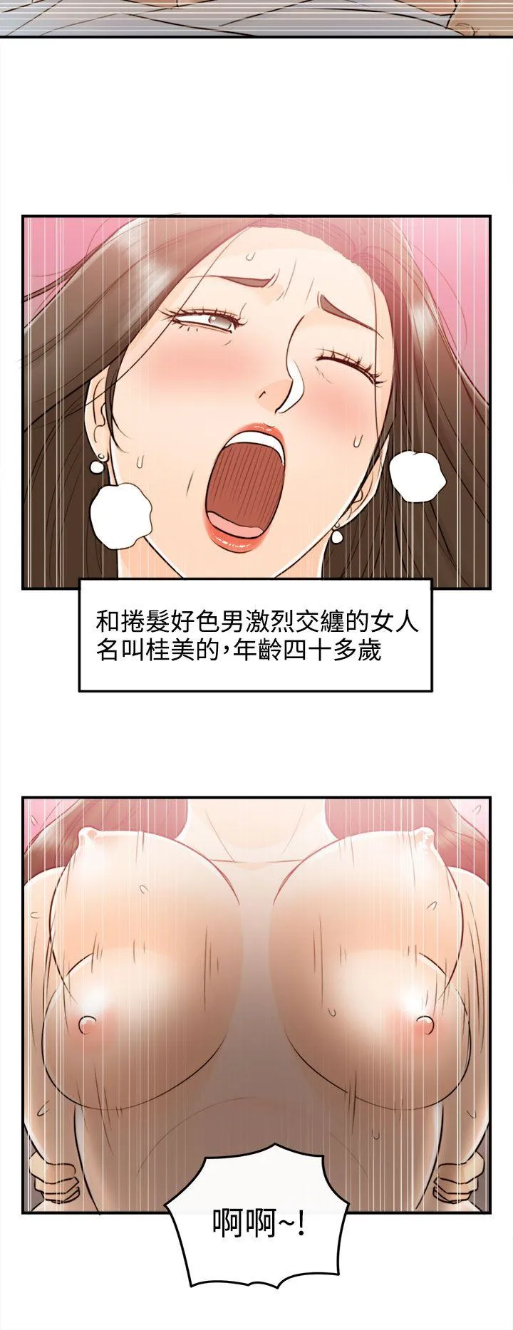 离婚报告书 第53话-儿子的女人(1)