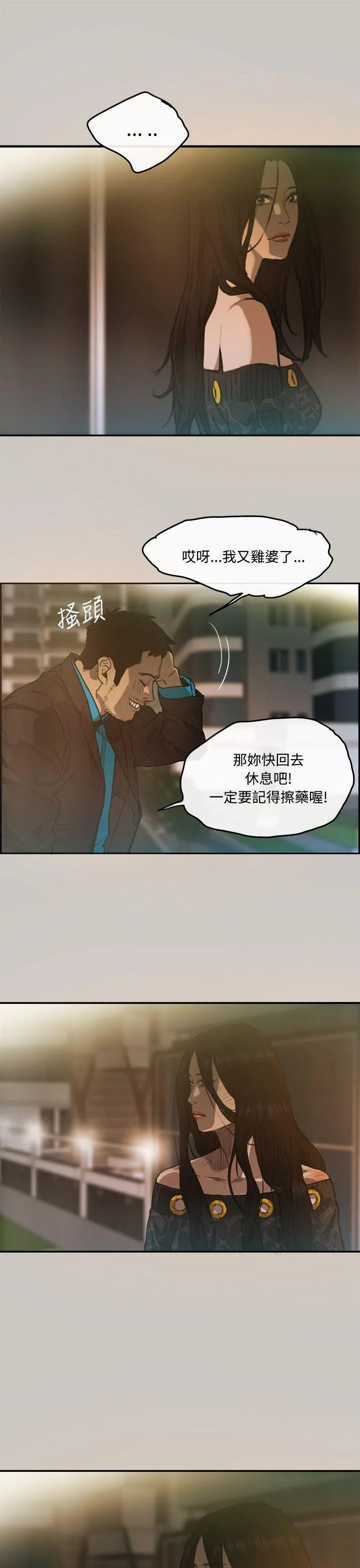 MAD:小姐与司机 第4话