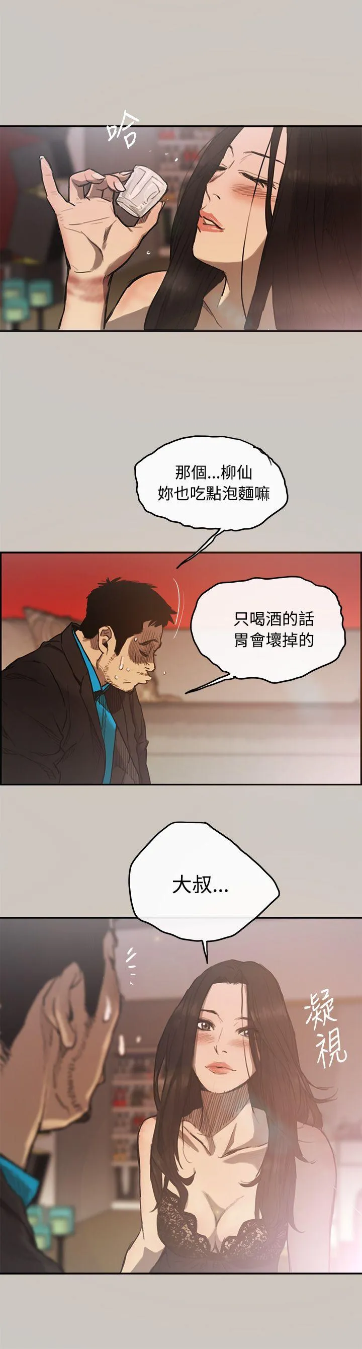 MAD:小姐与司机 第4话