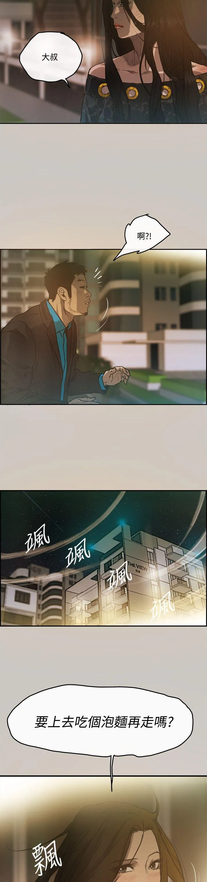 MAD:小姐与司机 第4话