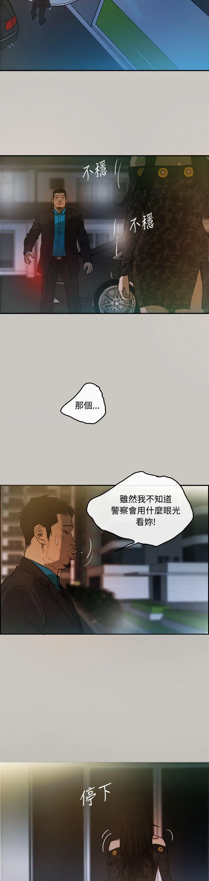 MAD:小姐与司机 第4话