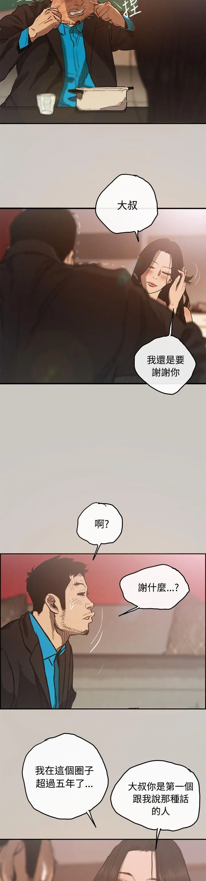 MAD:小姐与司机 第4话