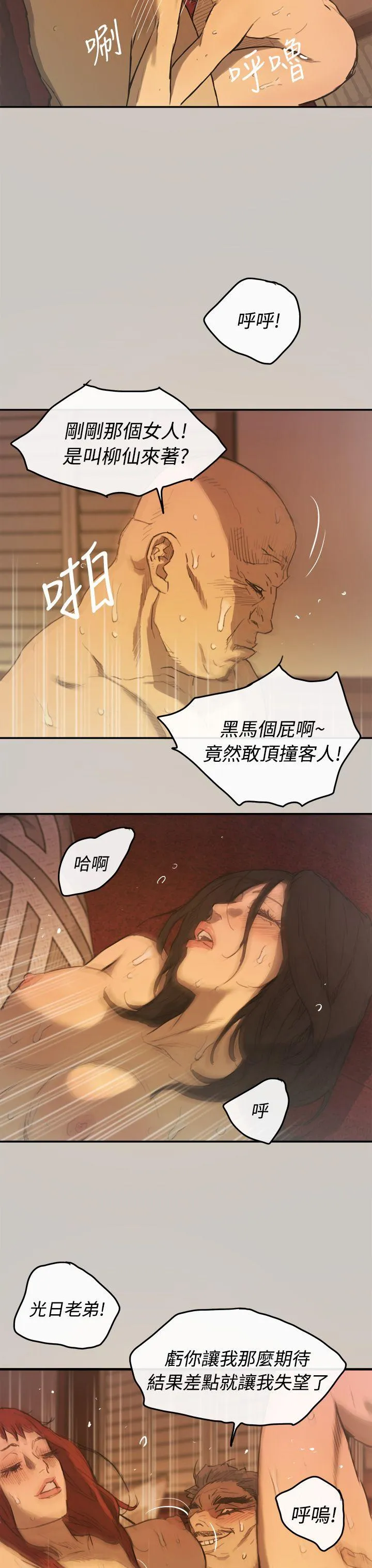 MAD:小姐与司机 第4话