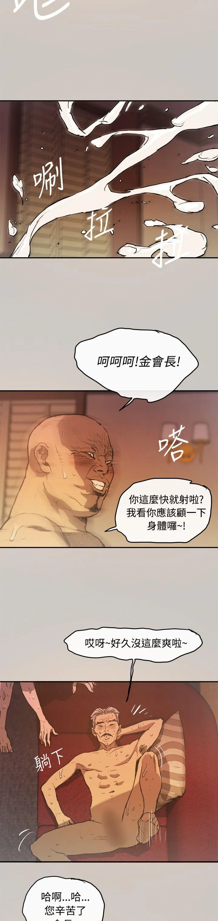 MAD:小姐与司机 第4话