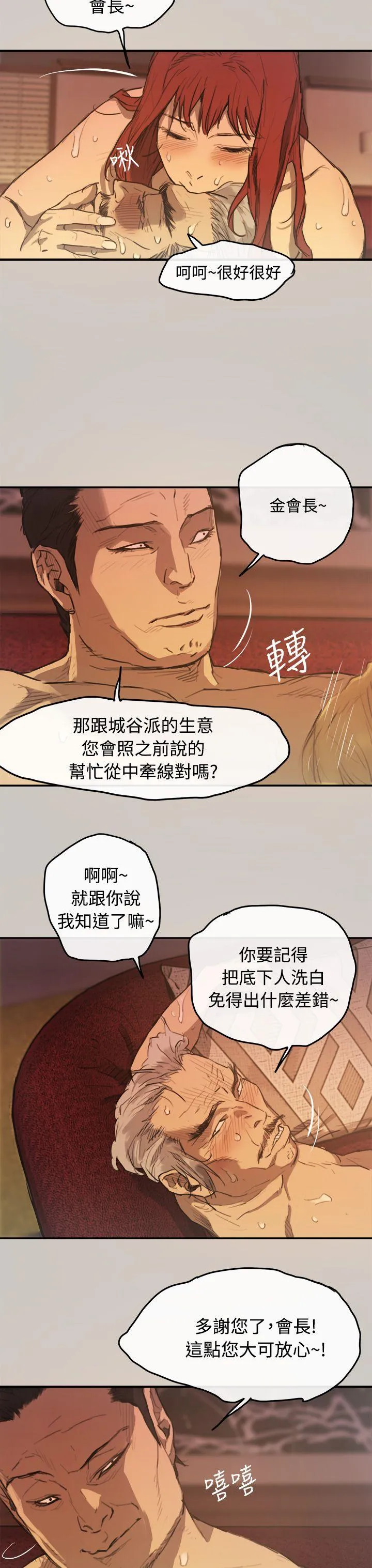 MAD:小姐与司机 第4话