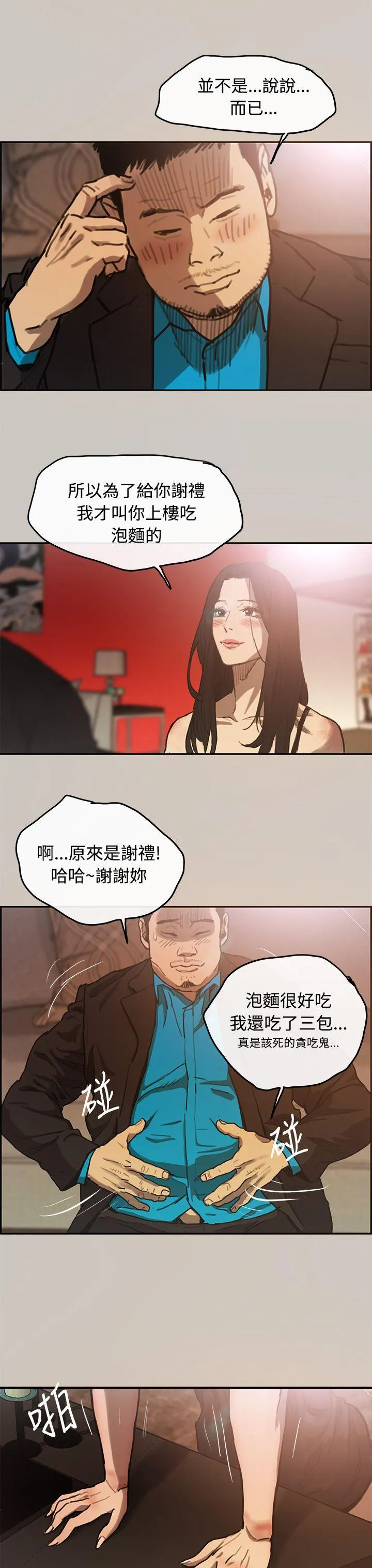 MAD:小姐与司机 第4话