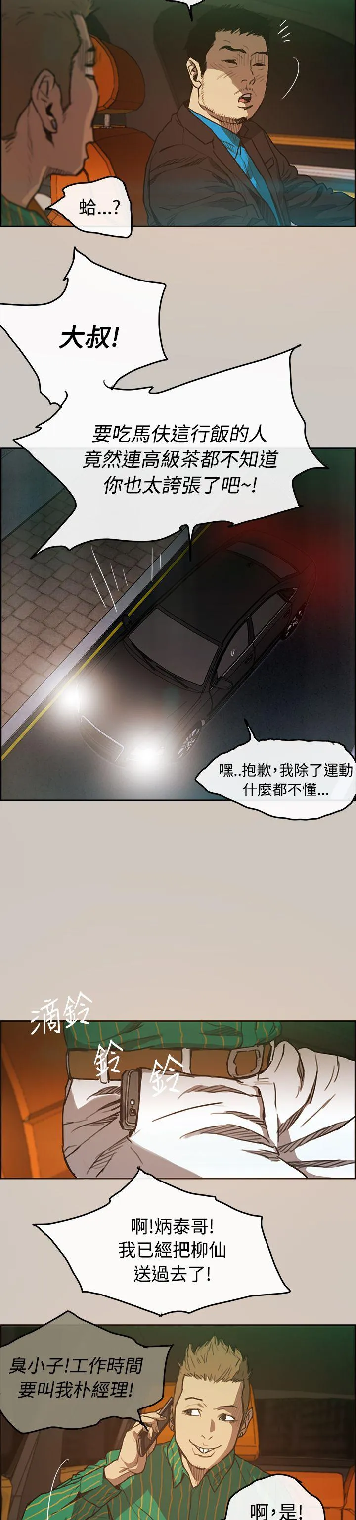 MAD:小姐与司机 第2话