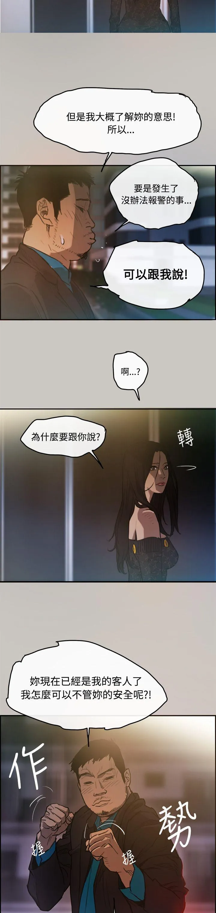 MAD:小姐与司机 第4话