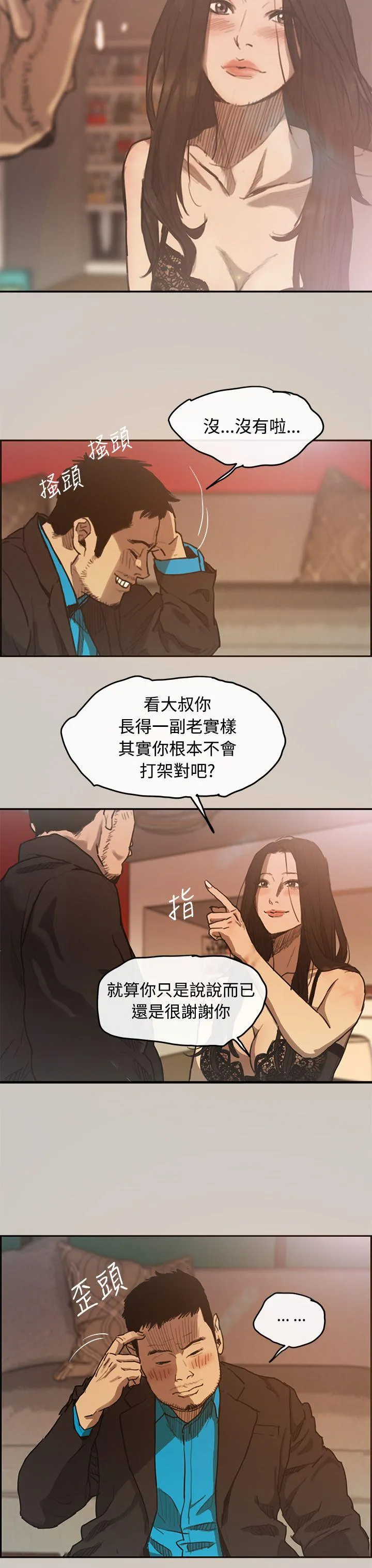 MAD:小姐与司机 第4话