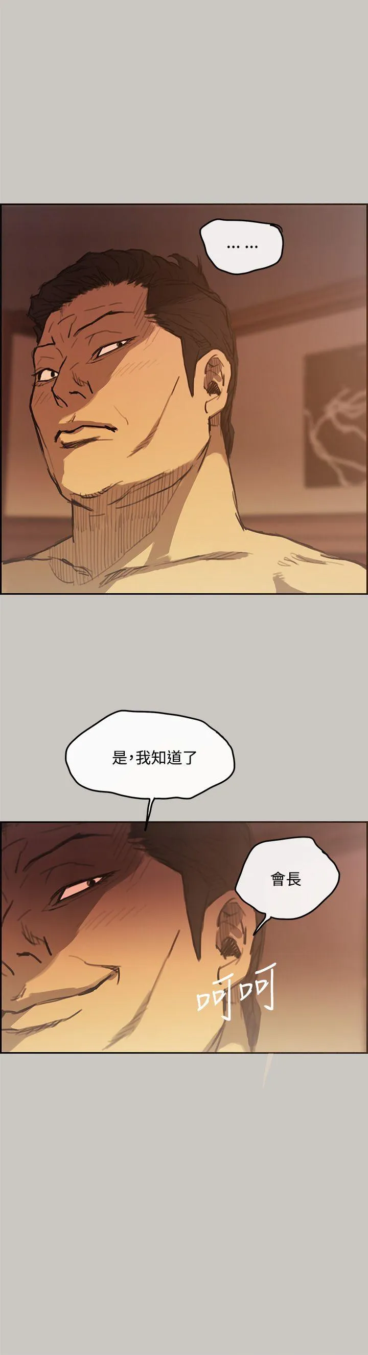MAD:小姐与司机 第4话