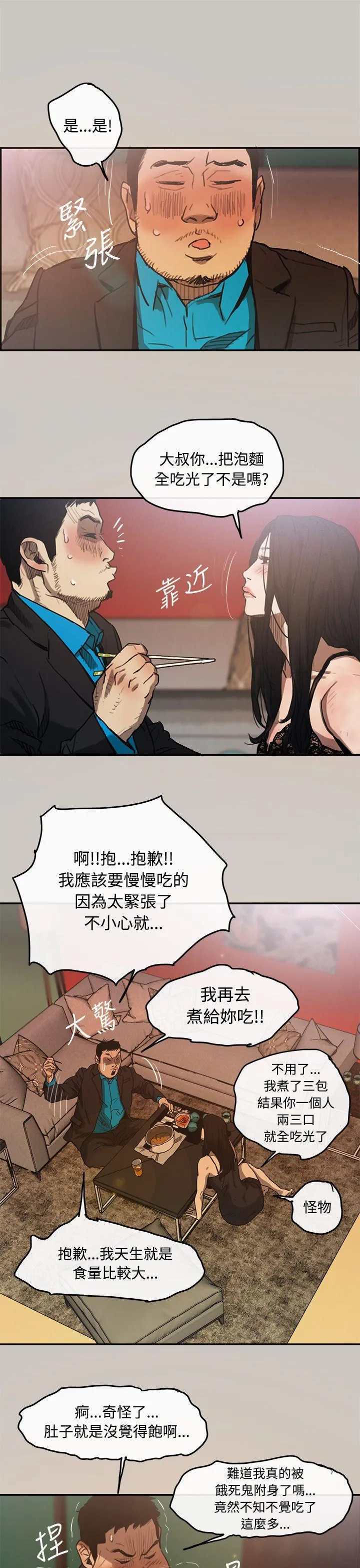 MAD:小姐与司机 第4话