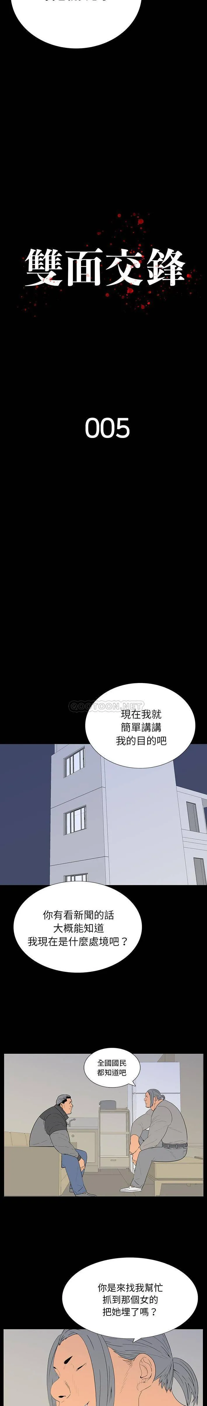 双面交锋 第5话