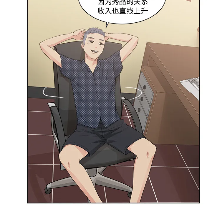漫画吧的秀晶 漫画吧的秀晶：2