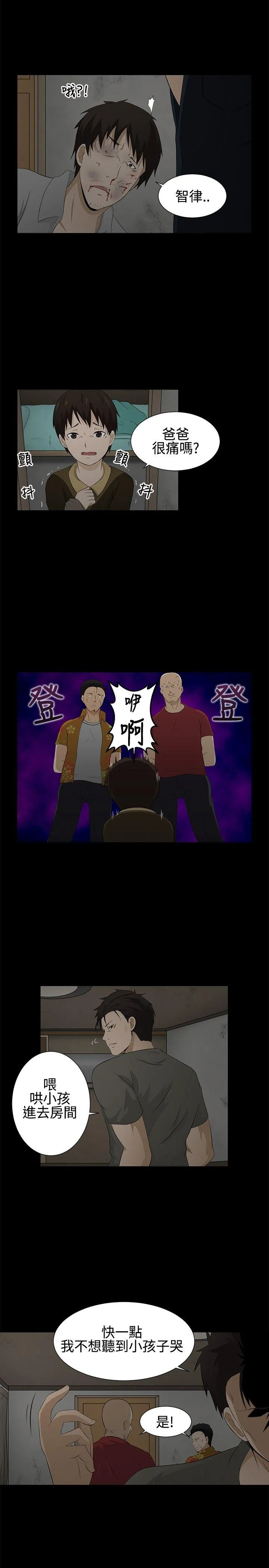 水蛭 第2话