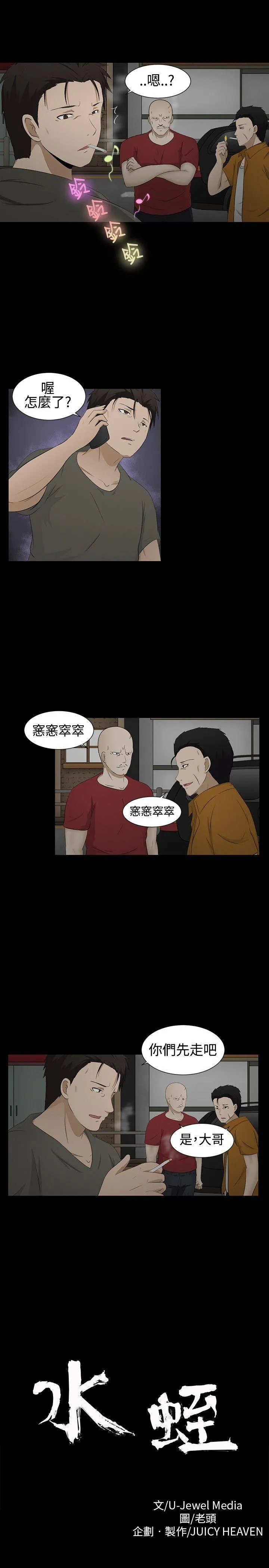 水蛭 第2话