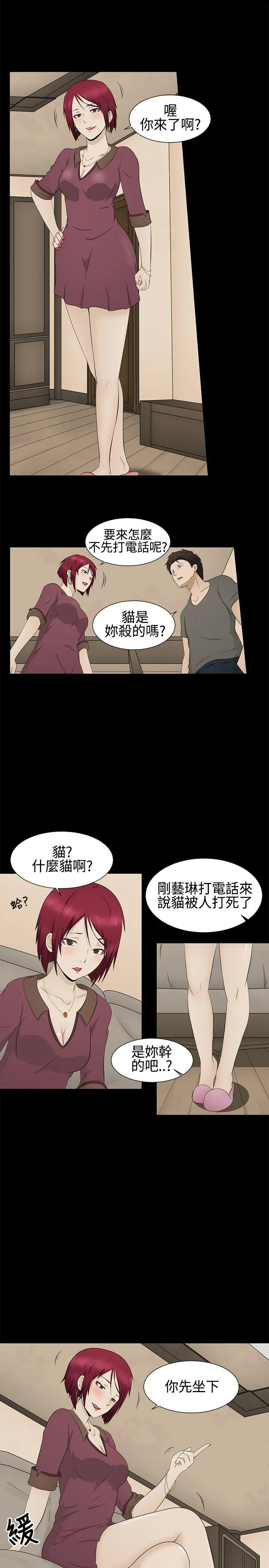 水蛭 第2话