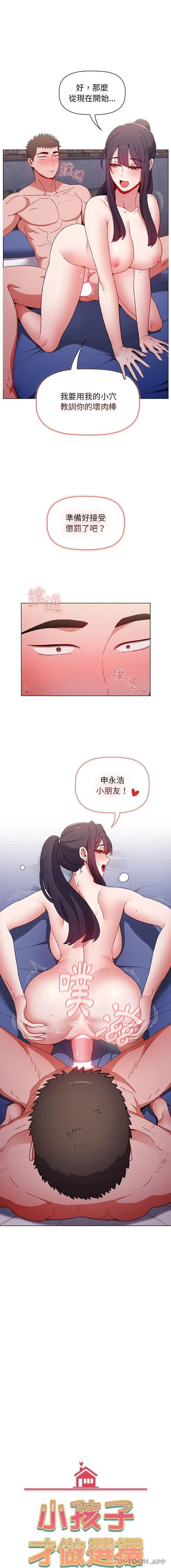 小孩子才做选择 - 韩国漫画 第34话