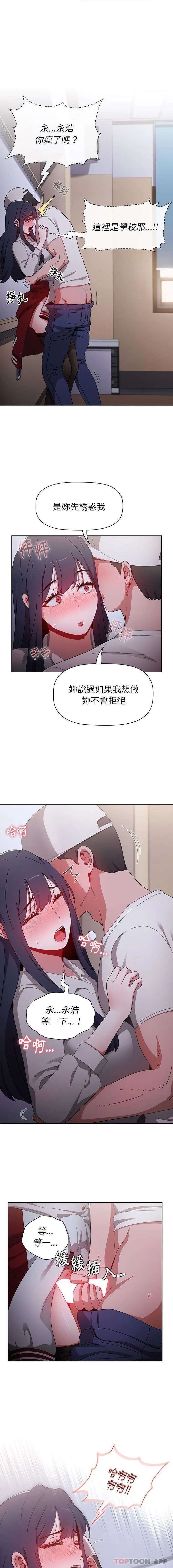 小孩子才做选择 - 韩国漫画 第23话