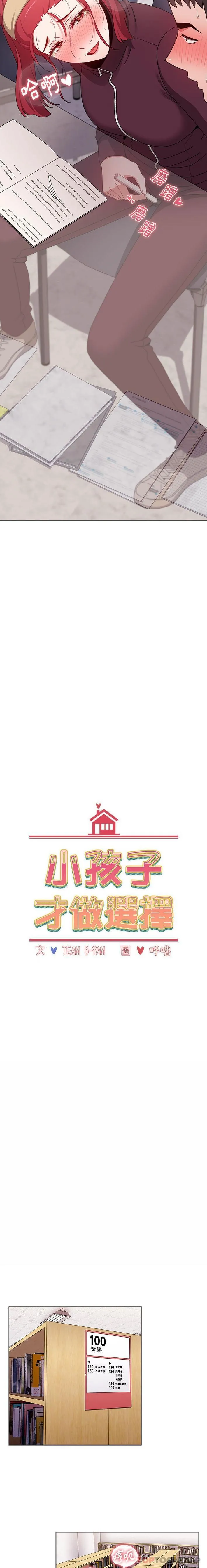 小孩子才做选择 - 韩国漫画 第44话