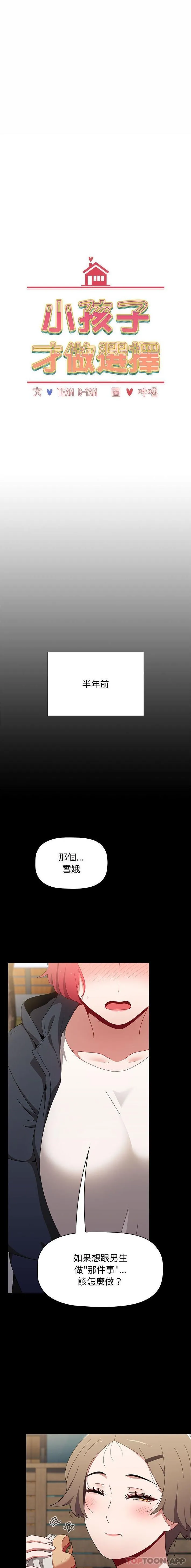 小孩子才做选择 - 韩国漫画 第46话