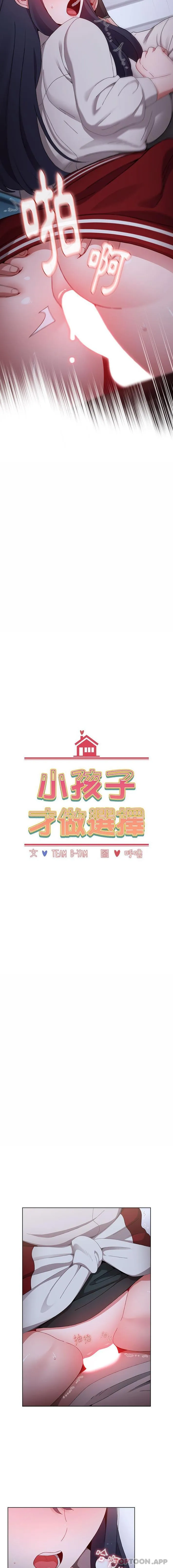 小孩子才做选择 - 韩国漫画 第23话