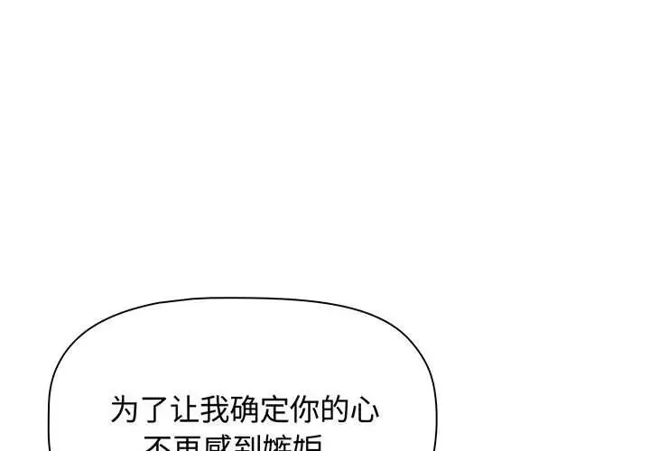 小孩子才做选择 - 韩国漫画 第77话
