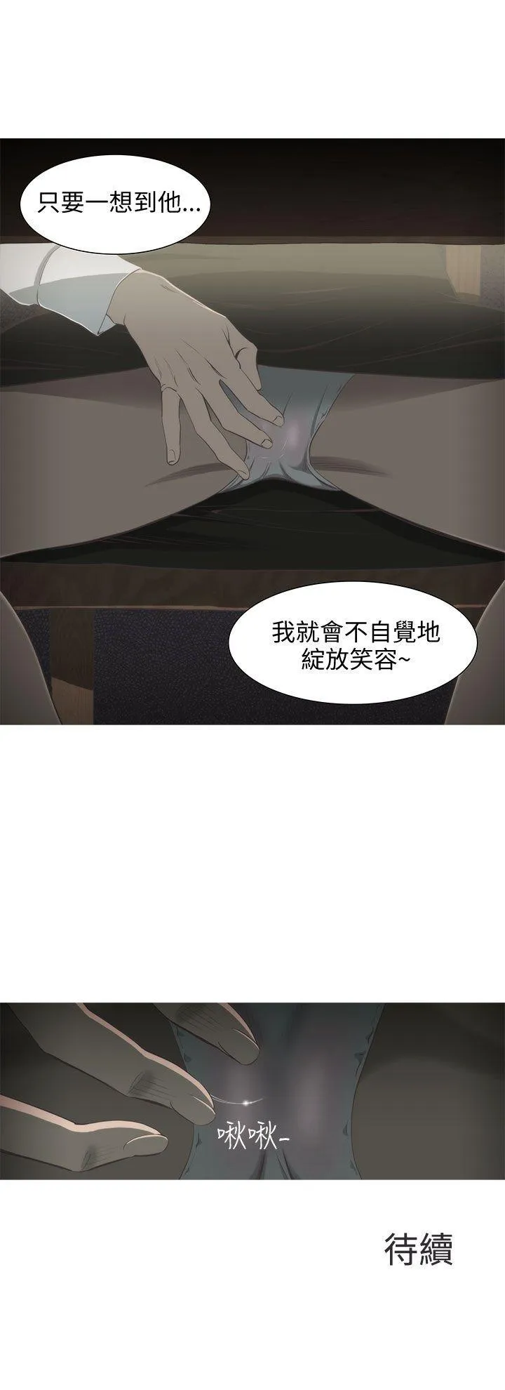 蛇精潮穴 第2话