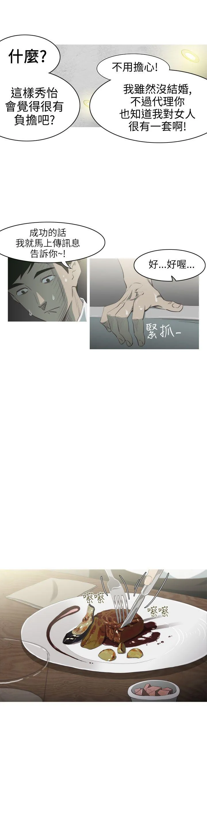 蛇精潮穴 第2话