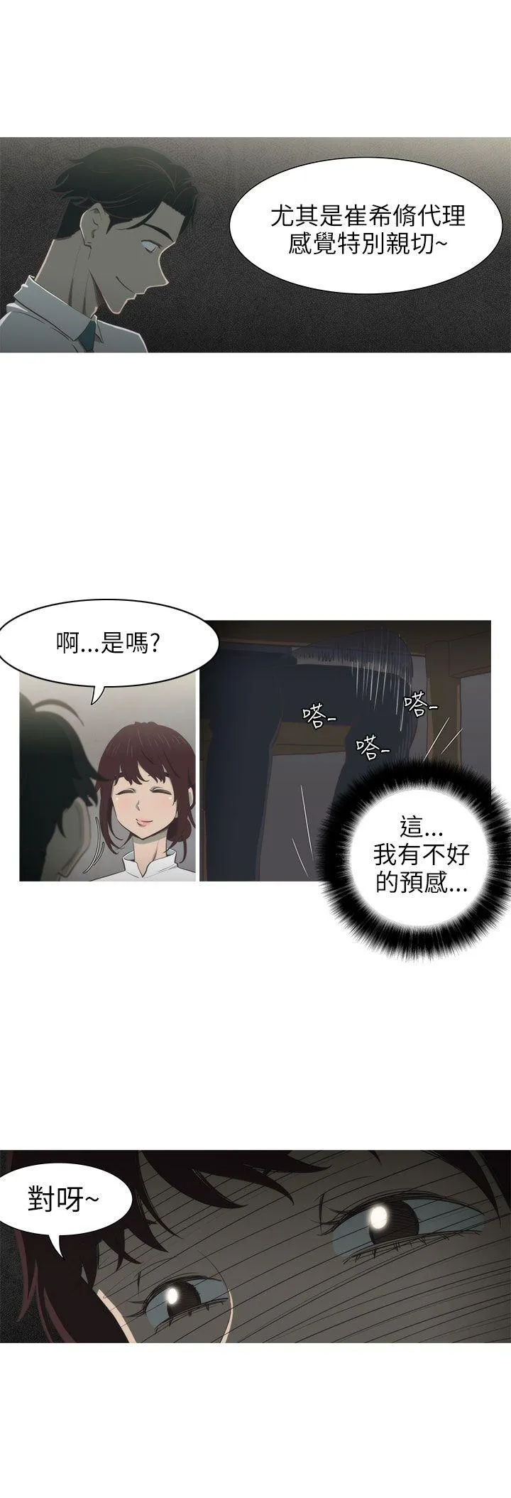 蛇精潮穴 第2话