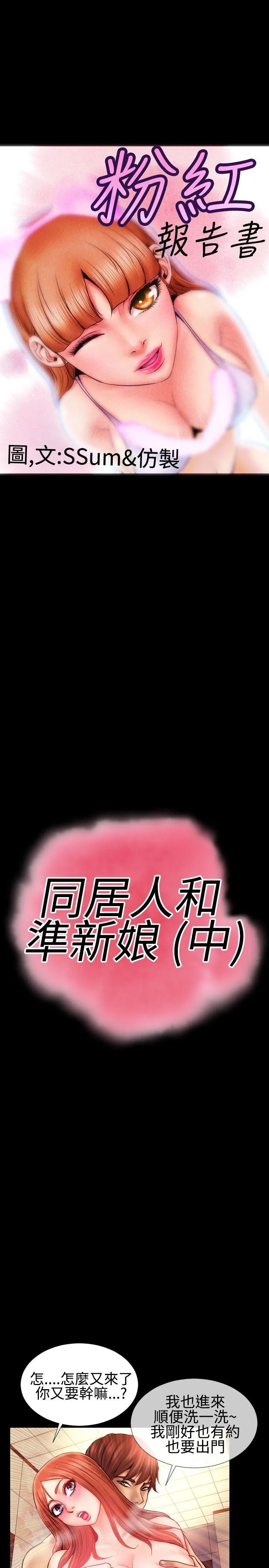 粉红报告书 第39话