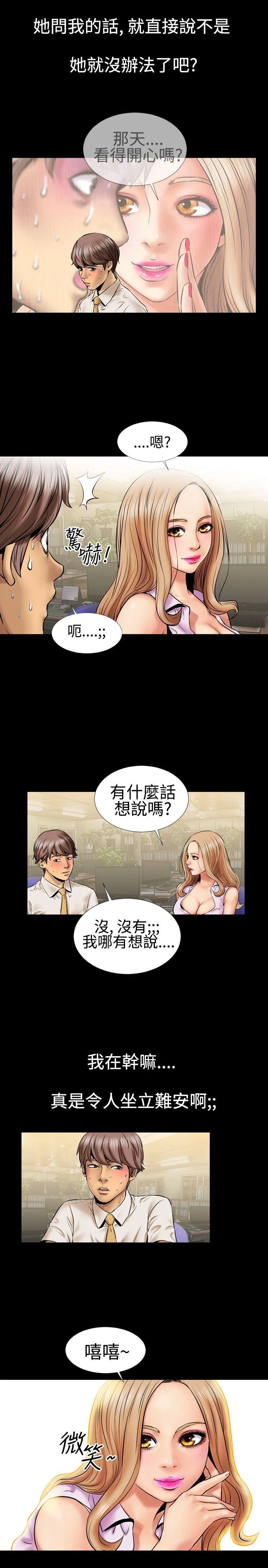 粉红报告书 第3话