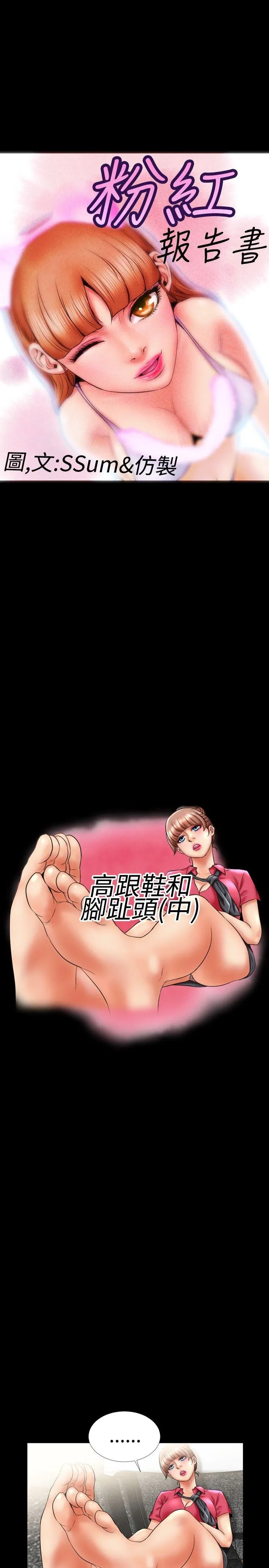 粉红报告书 第8话
