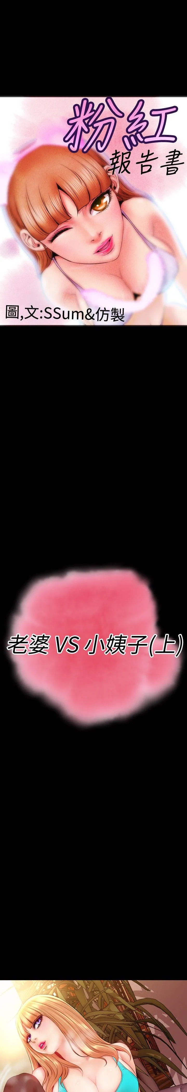 粉红报告书 第34话