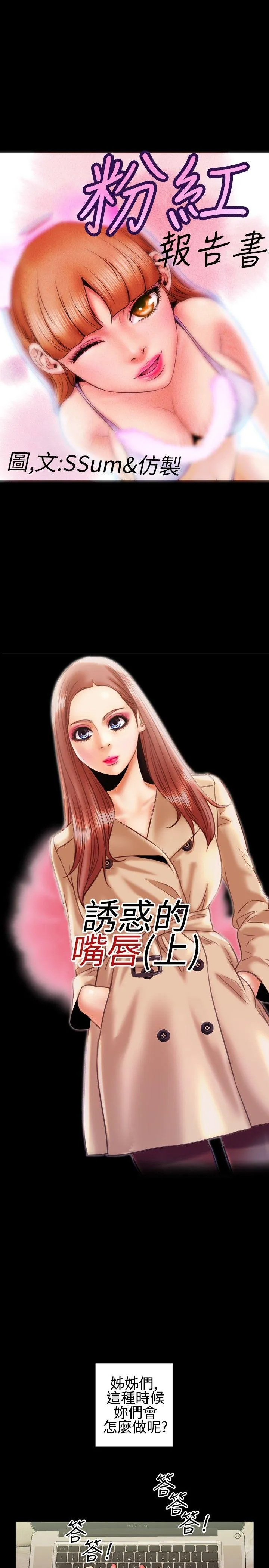 粉红报告书 第16话