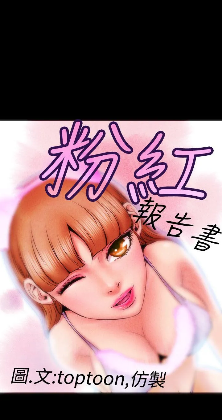 粉红报告书 第2话