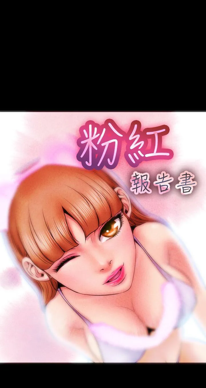 粉红报告书 第3话