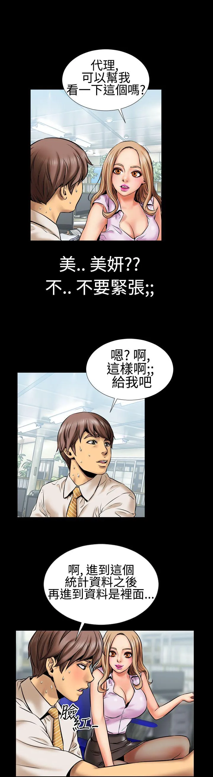 粉红报告书 第2话