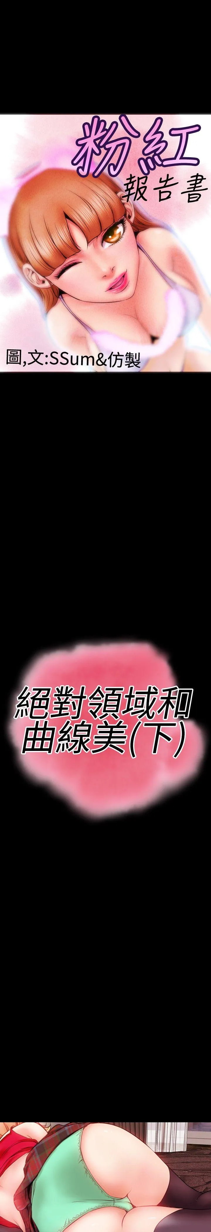 粉红报告书 第36话