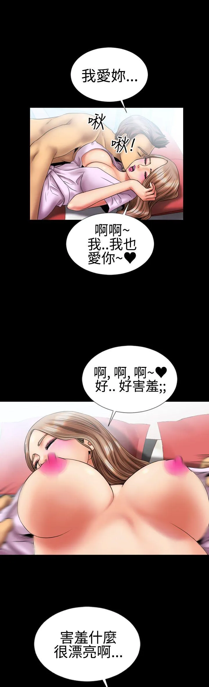 粉红报告书 第4话