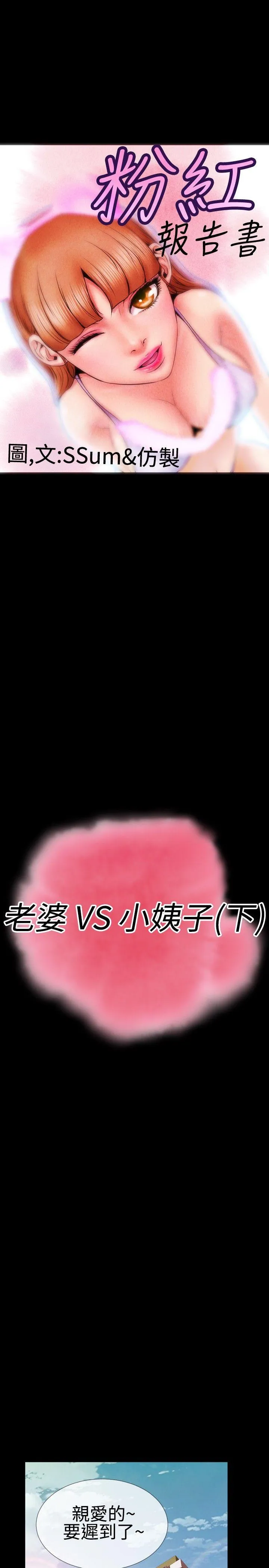 粉红报告书 第37话