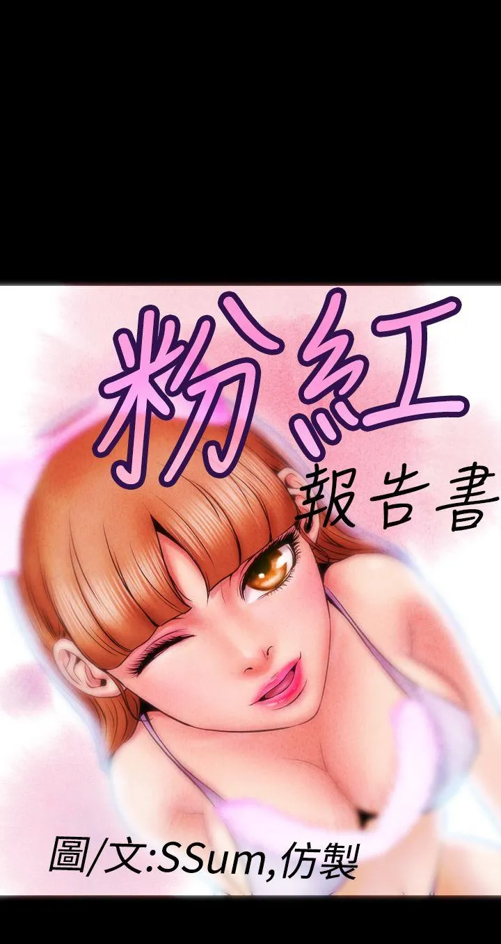 粉红报告书 第6话